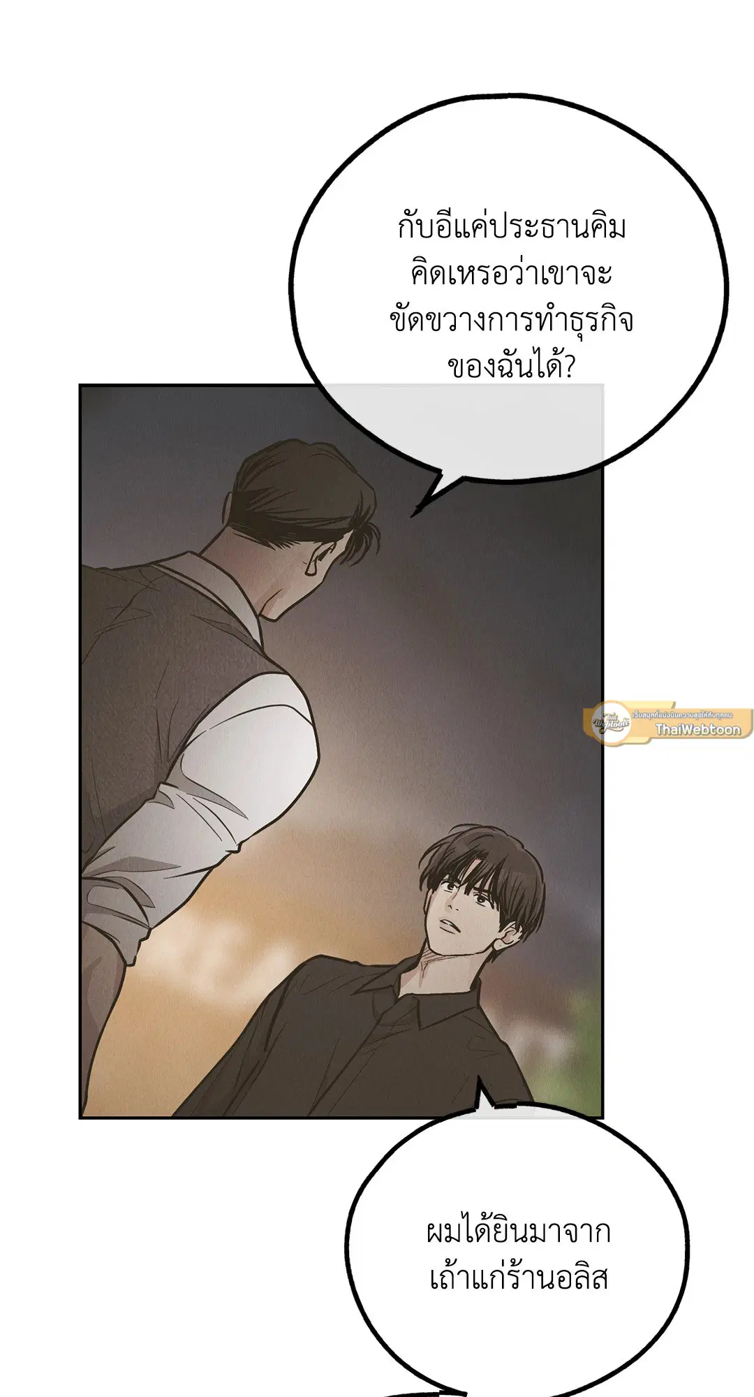 PAYBACK ตอนที่ 77 — page 76 of 94