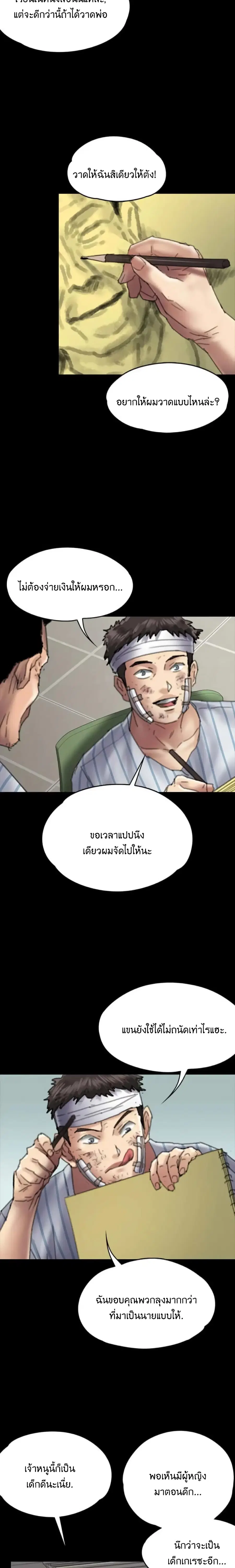 Queen Bee ตอนที่ 58 — page 10 of 33