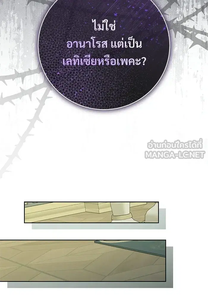 To My Husband’s Mistress ตอนที่ 108 — page 123 of 129