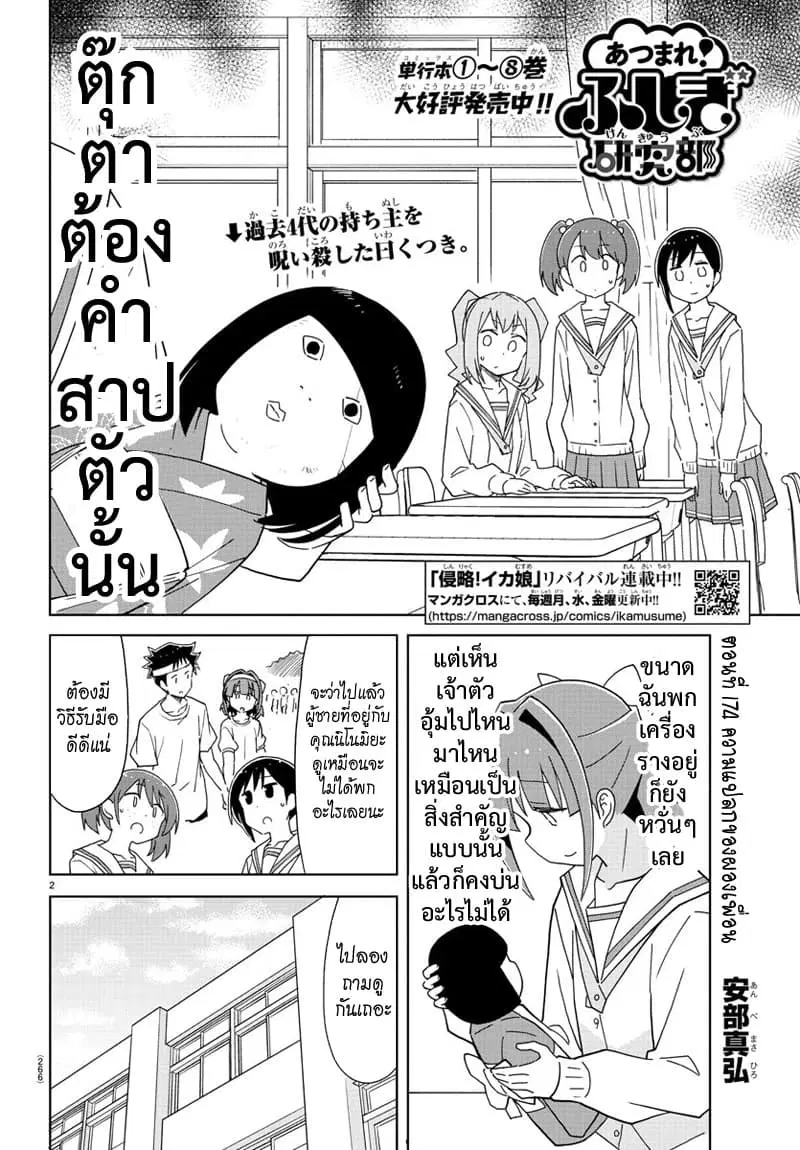Atsumare! Fushigi Kenkyubu ตอนที่ 174 — page 2 of 8