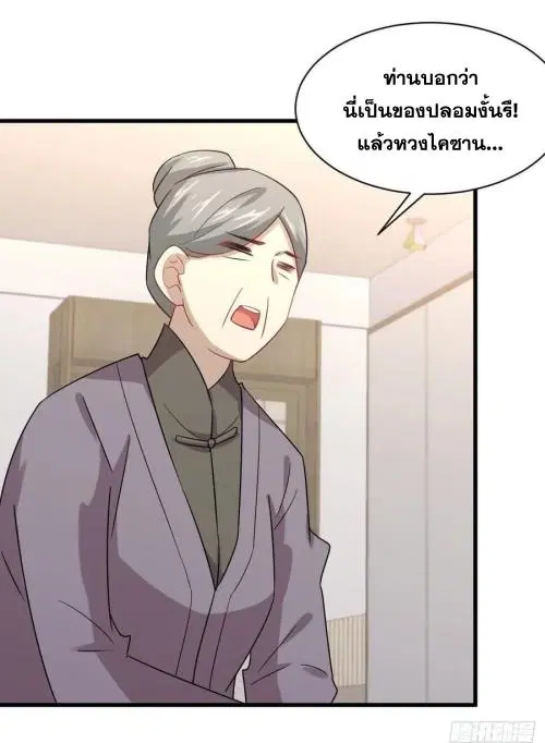 Immortal Swordsman in the Reverse World ตอนที่ 127 — page 33 of 44