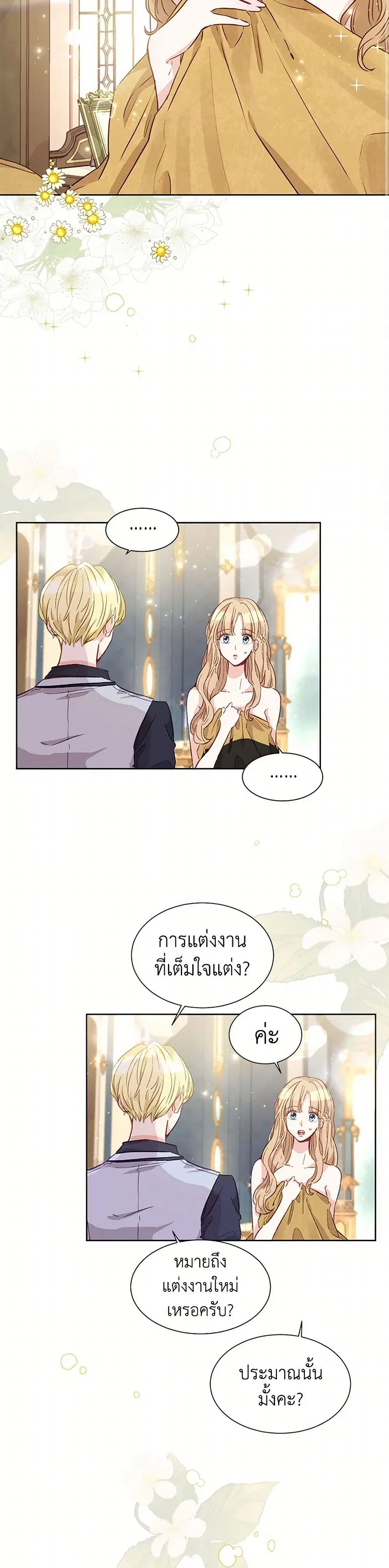 Stealing the Lady’s Heart ตอนที่ 11 — page 18 of 36