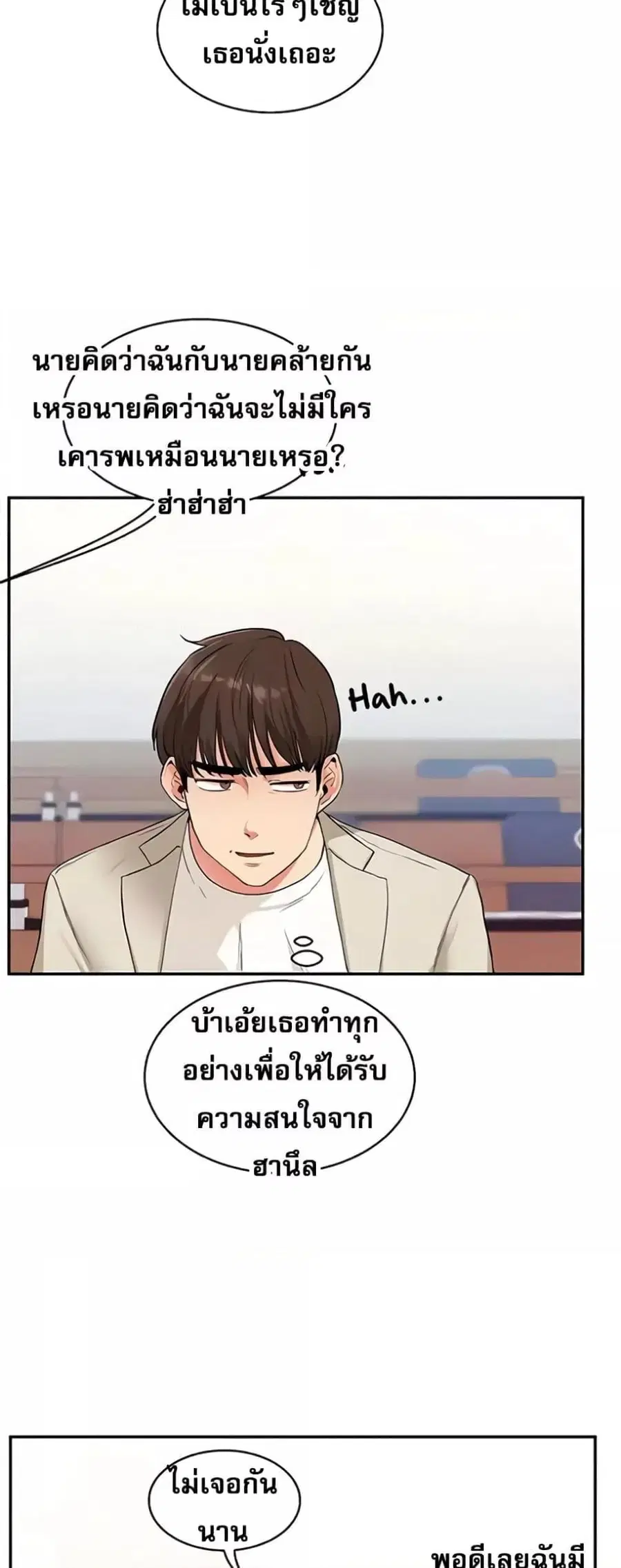 Relationship Reversal ตอนที่ 14 — page 15 of 61