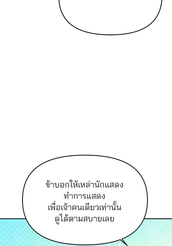One Husband is Enough – เกมรักจับสามี ตอนที่ 35 — page 41 of 140