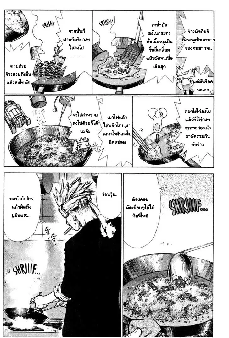 Sun-ken Rock ตอนที่ 34 — page 3 of 22