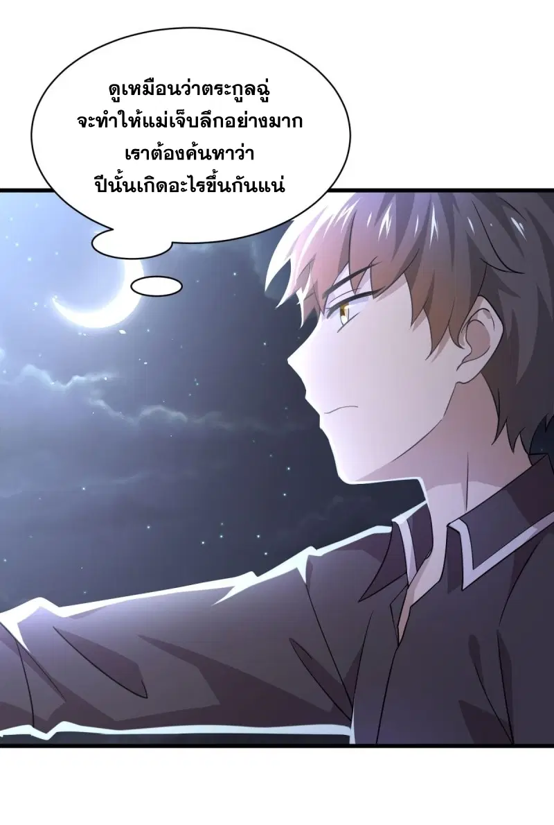 Immortal Swordsman in the Reverse World ตอนที่ 92 — page 15 of 46