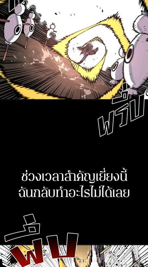 The Player ตอนที่ 19 — page 52 of 105