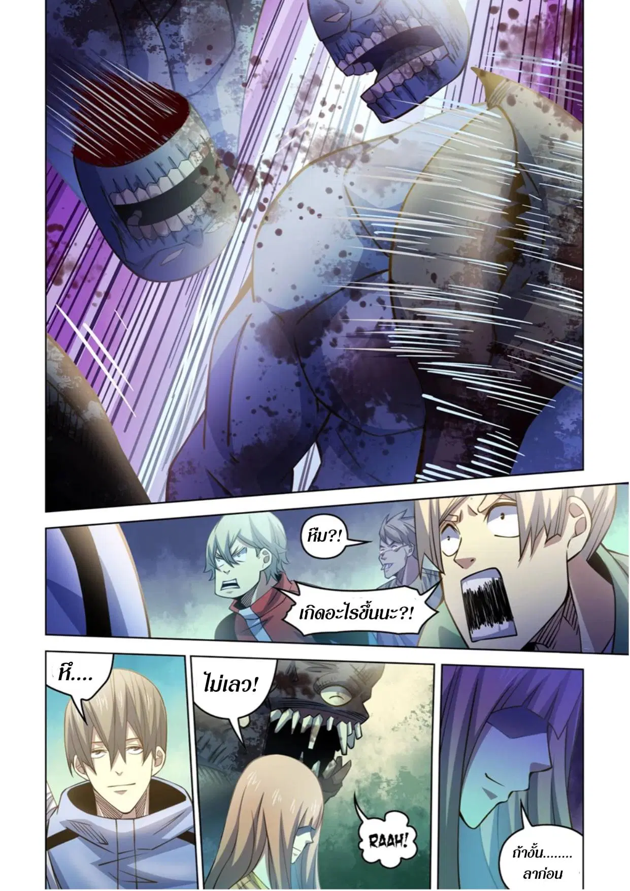 The Last Human ตอนที่ 268 — page 13 of 17