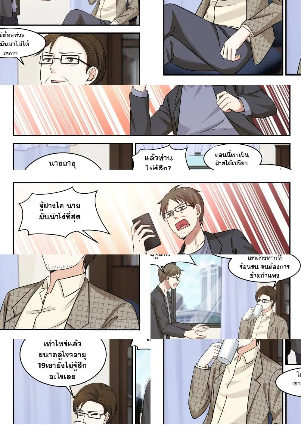 Xueba’s Black Technology System.jpg ตอนที่ 19 — page 8 of 11