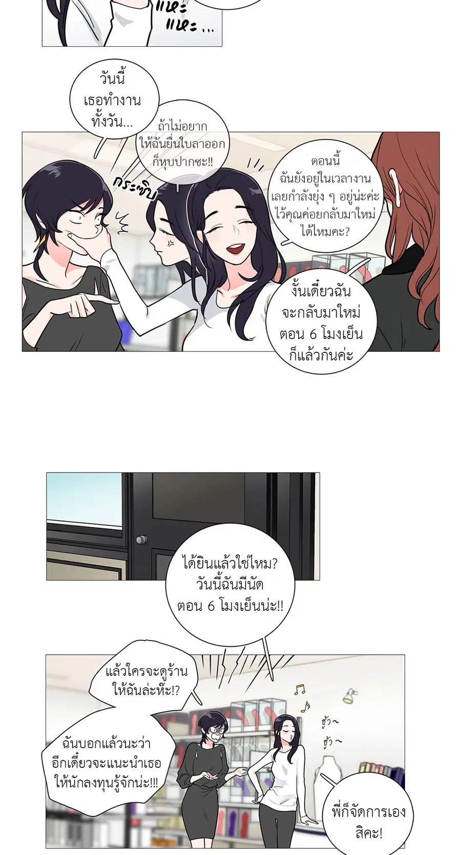 Sadistic Beauty ตอนที่ 26 — page 5 of 32