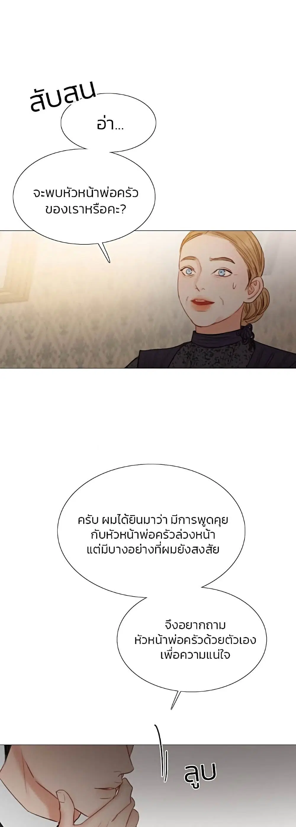Serena ตอนที่ 31 — page 14 of 62