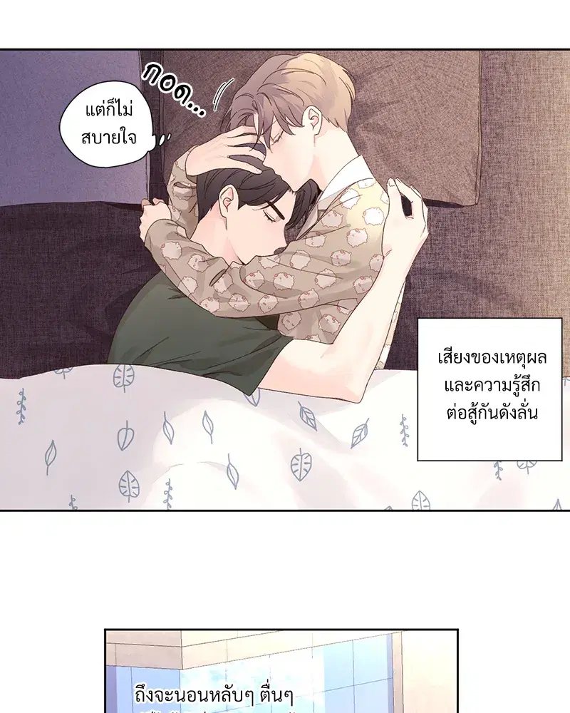 4 Week Lovers ตอนที่ 87 — page 40 of 53