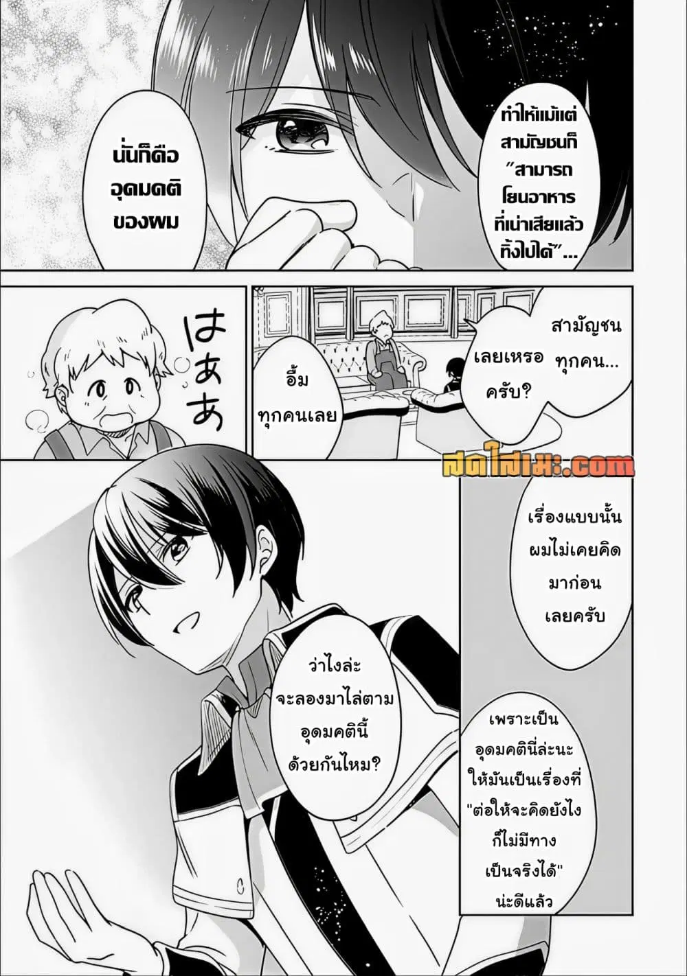 Zennin Ossan, Umare Kawattara SSS Rank Jinsei ga Kakutei Shita ตอนที่ 134 — page 7 of 11