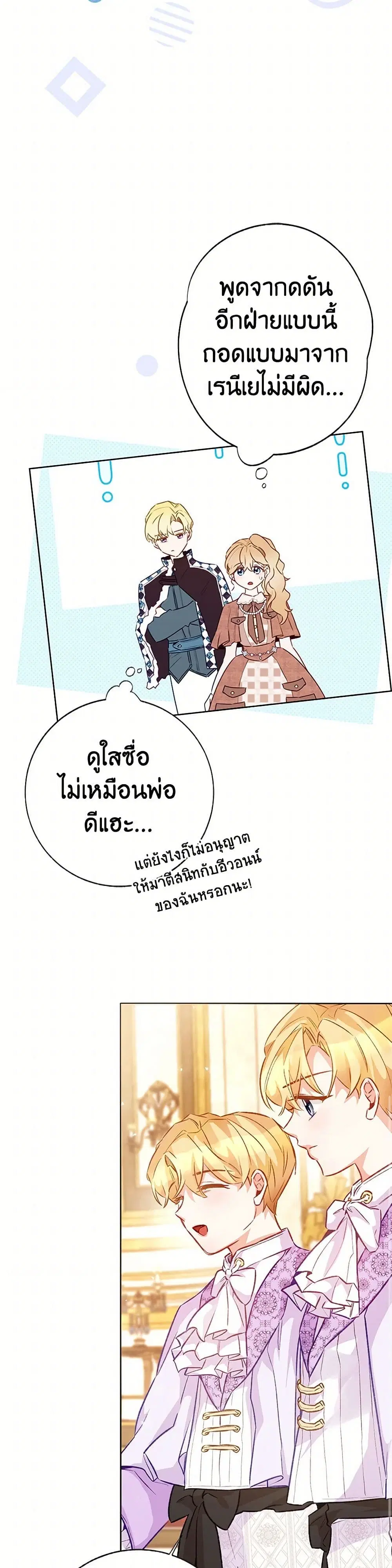 Stealing the Lady’s Heart ตอนที่ 121 — page 30 of 41