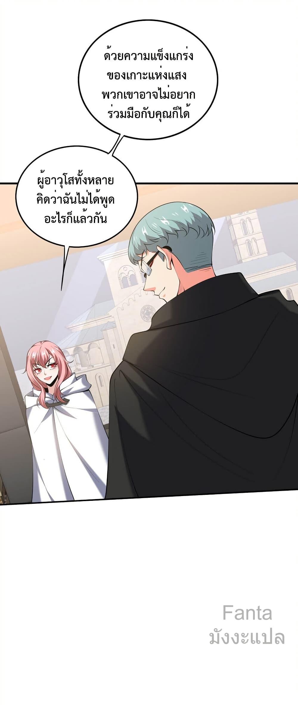 Dragon King Hall ตอนที่ 241 — page 12 of 34