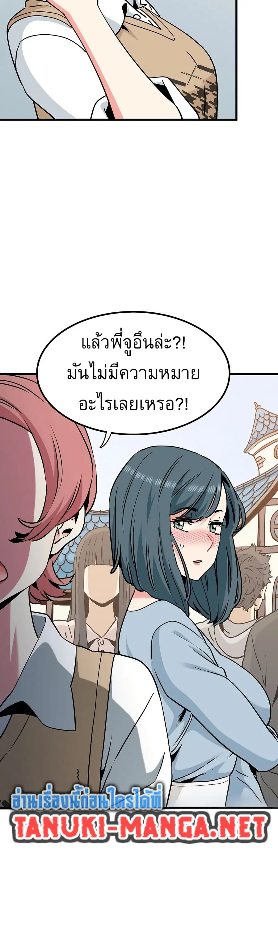 The Turning Point ตอนที่ 80 — page 8 of 50