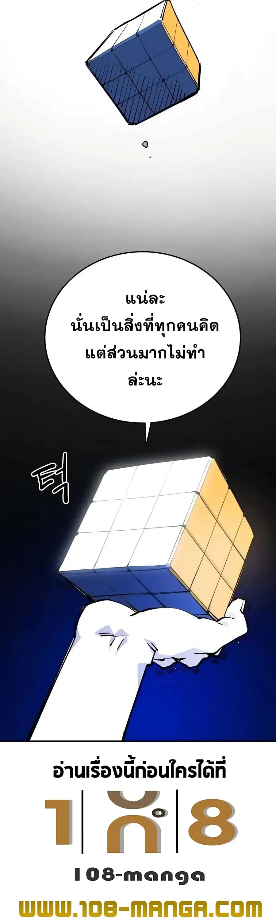 The Player ตอนที่ 124 — page 23 of 60
