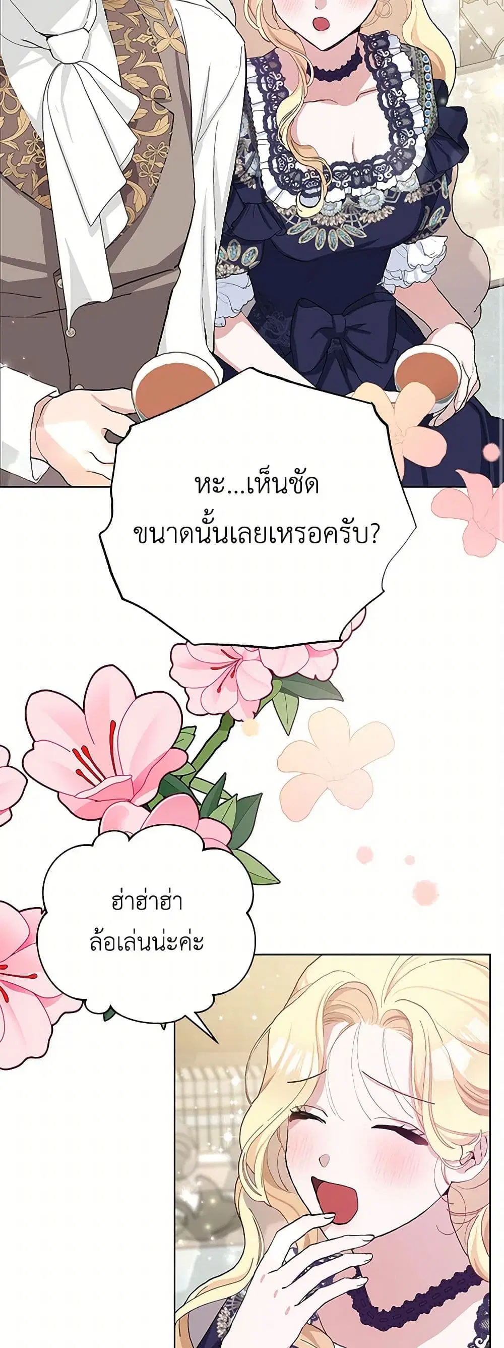 Please Marry Me Again! ตอนที่ 41 — page 24 of 36