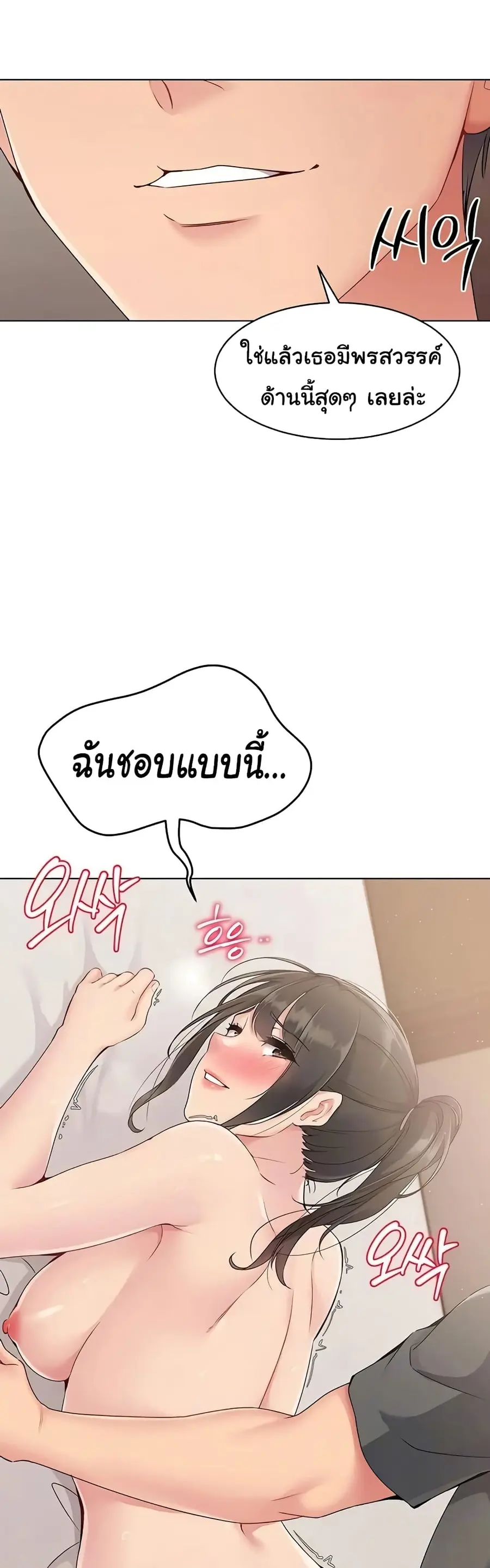 Set Up ตอนที่ 11 — page 48 of 60