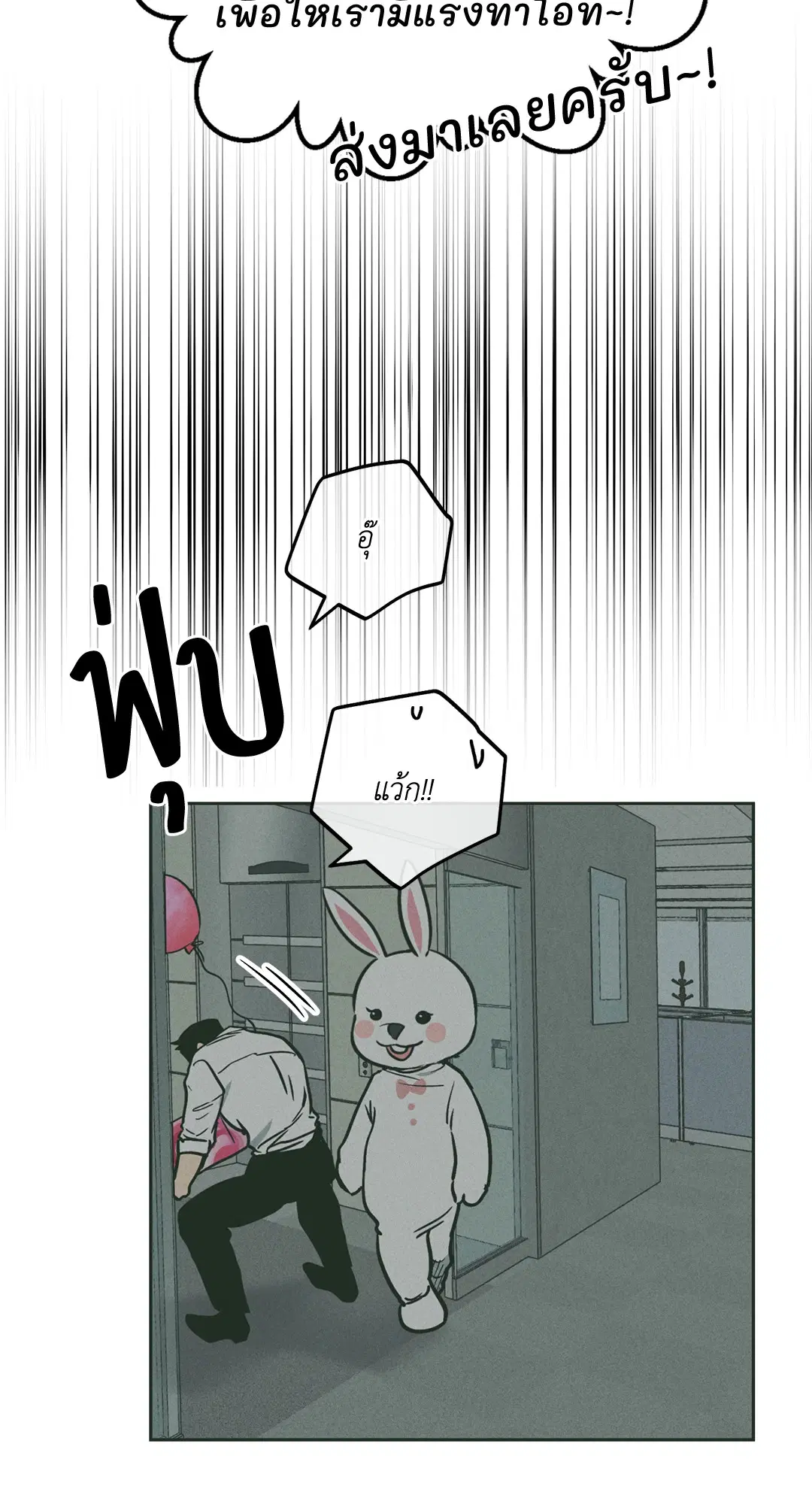 PAYBACK ตอนที่ 37 — page 53 of 98