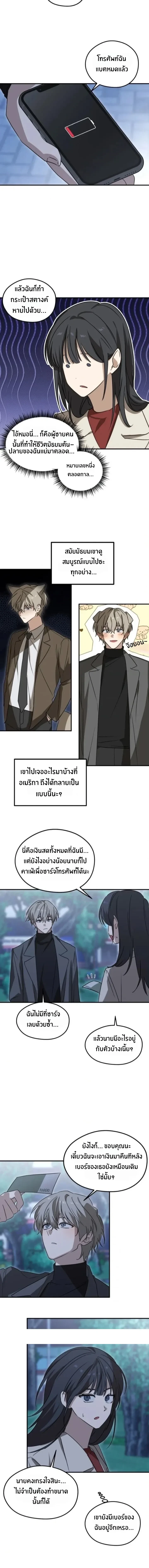 Our Relationship Development – การพัฒนาความสัมพันธ์ของเรา ตอนที่ 1 — page 8 of 13