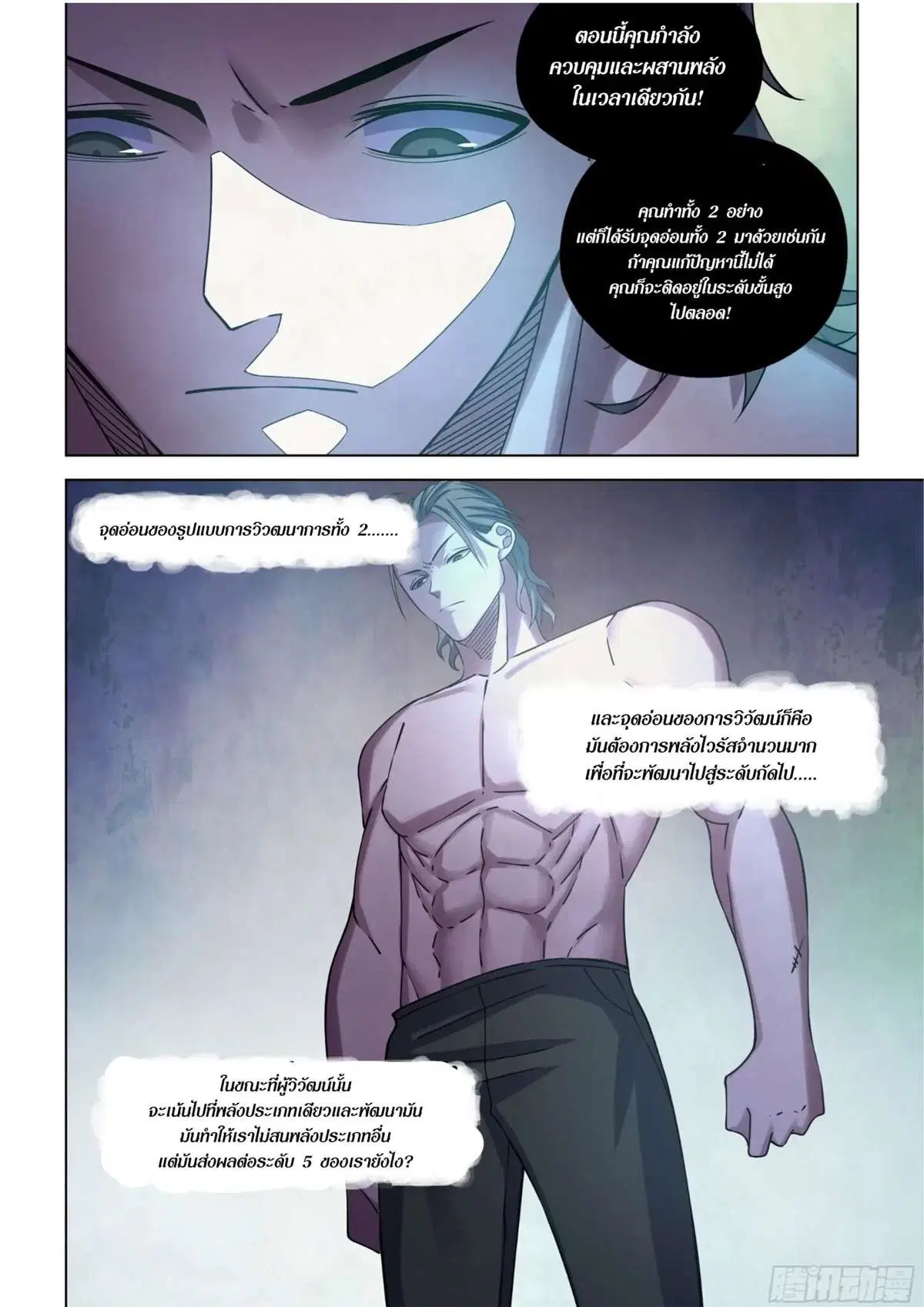 The Last Human ตอนที่ 418 — page 8 of 19