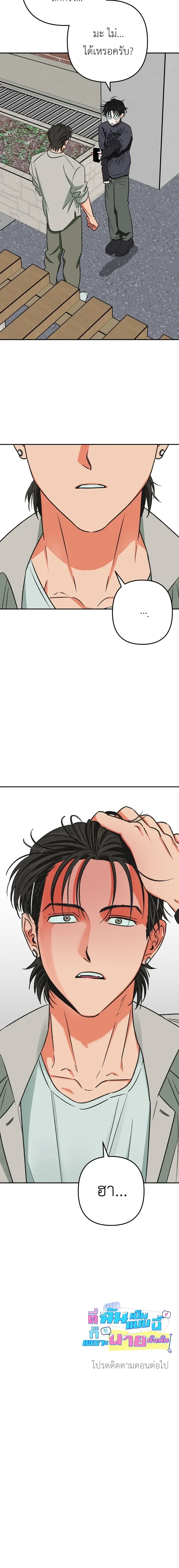 It’s All Your Fault I’m Like This – ที่ฉันเป็นแบบนี้ก็เพราะนายทั้งนั้น ตอนที่ 1 — page 21 of 21