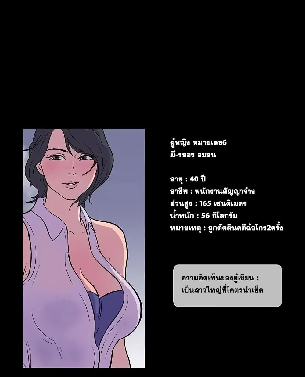 Project Utopia ตอนที่ 10 — page 83 of 86
