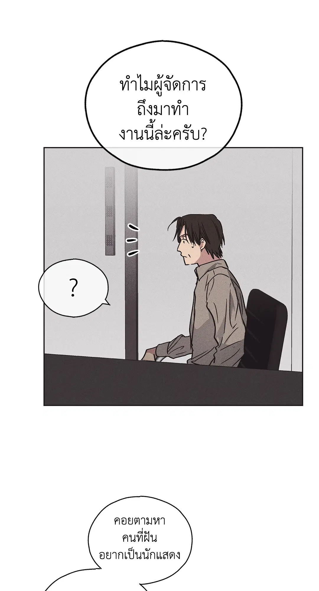 PAYBACK ตอนที่ 2 — page 67 of 82