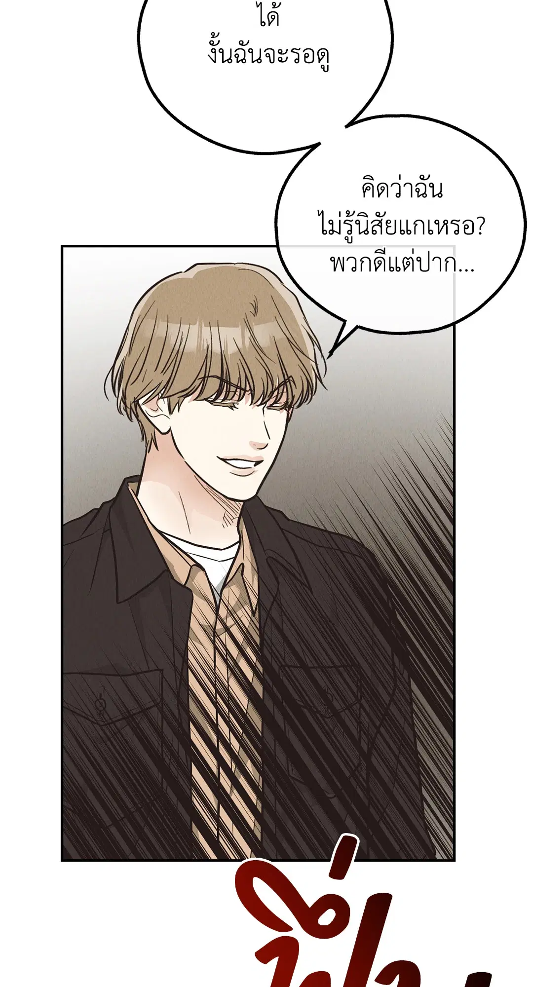 PAYBACK ตอนที่ 69 — page 52 of 87