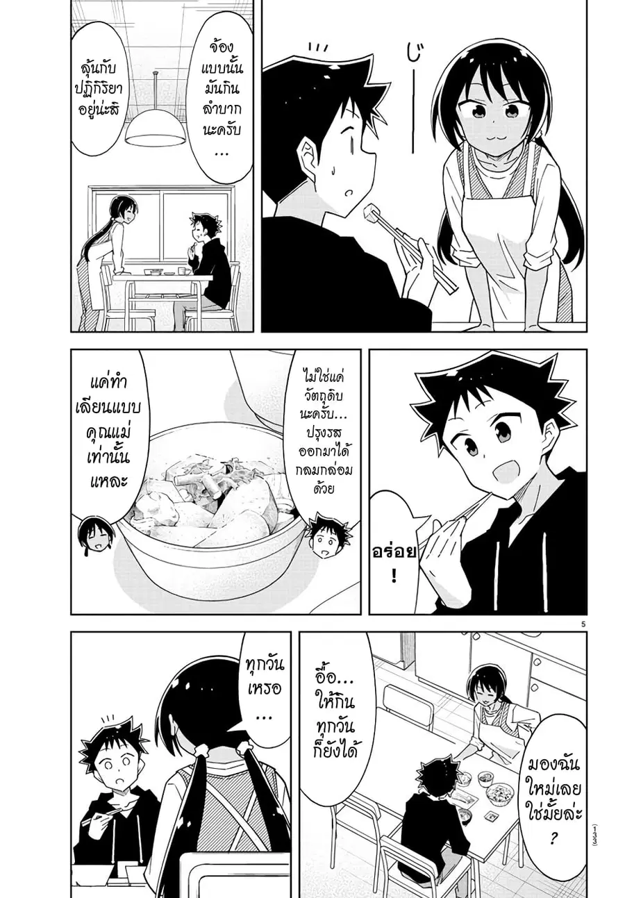 Atsumare! Fushigi Kenkyubu ตอนที่ 208 — page 5 of 8