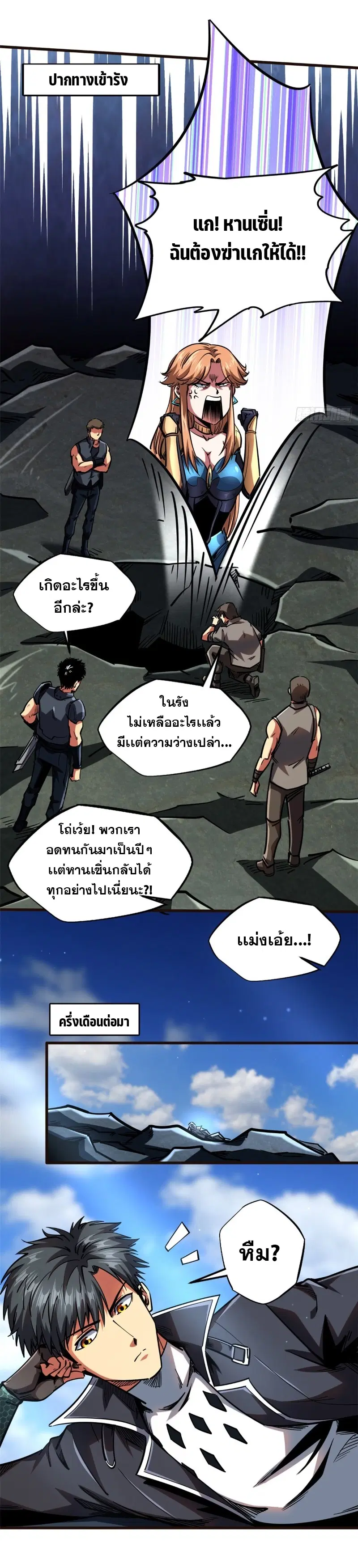 Super God Gene ตอนที่ 108 — page 3 of 17