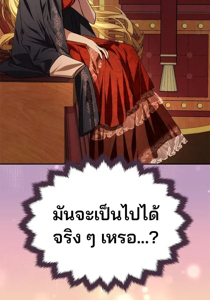 One Husband is Enough – เกมรักจับสามี ตอนที่ 4 — page 145 of 148