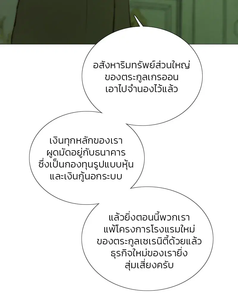 Serena ตอนที่ 87 — page 64 of 143