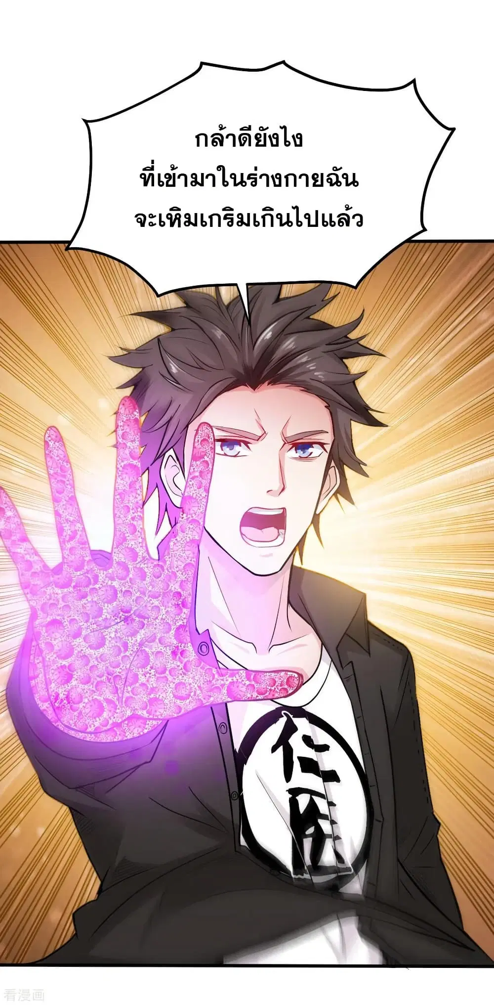 Peerless Doctor in the City ตอนที่ 124 — page 11 of 40