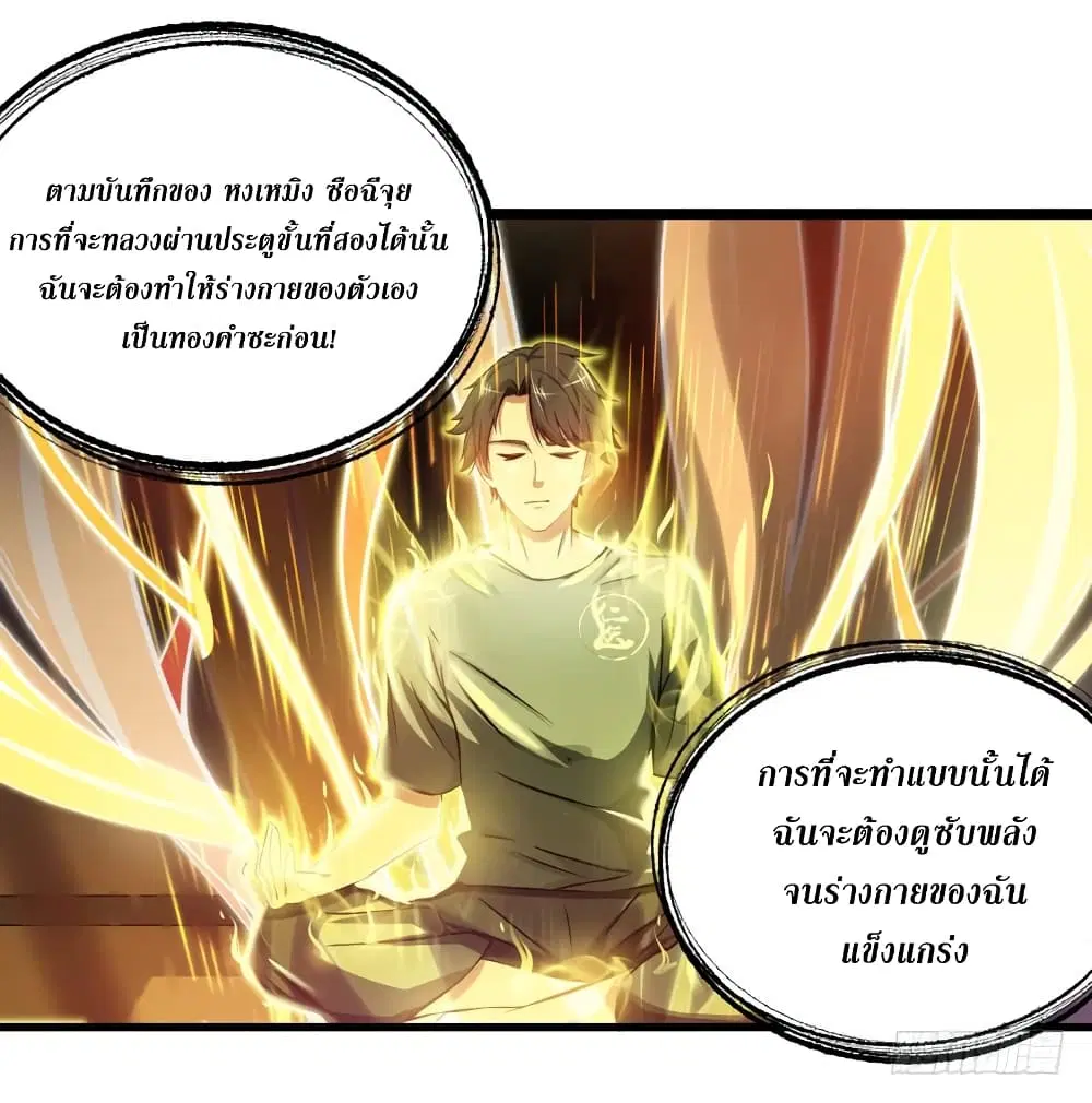 Peerless Doctor in the City ตอนที่ 23 — page 37 of 43