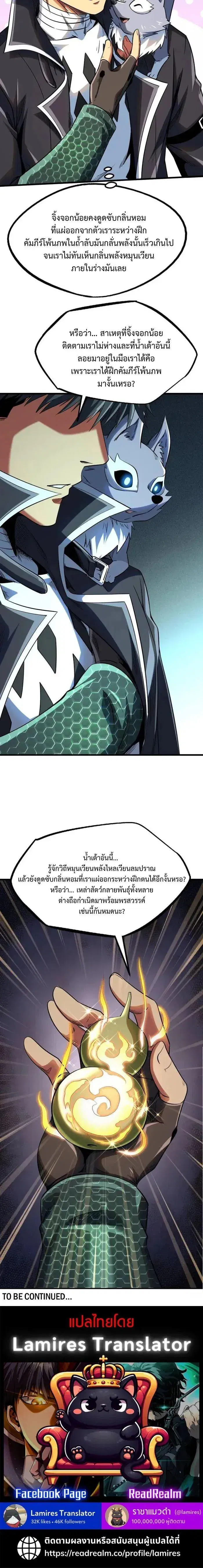 Super God Gene ตอนที่ 222 — page 11 of 11