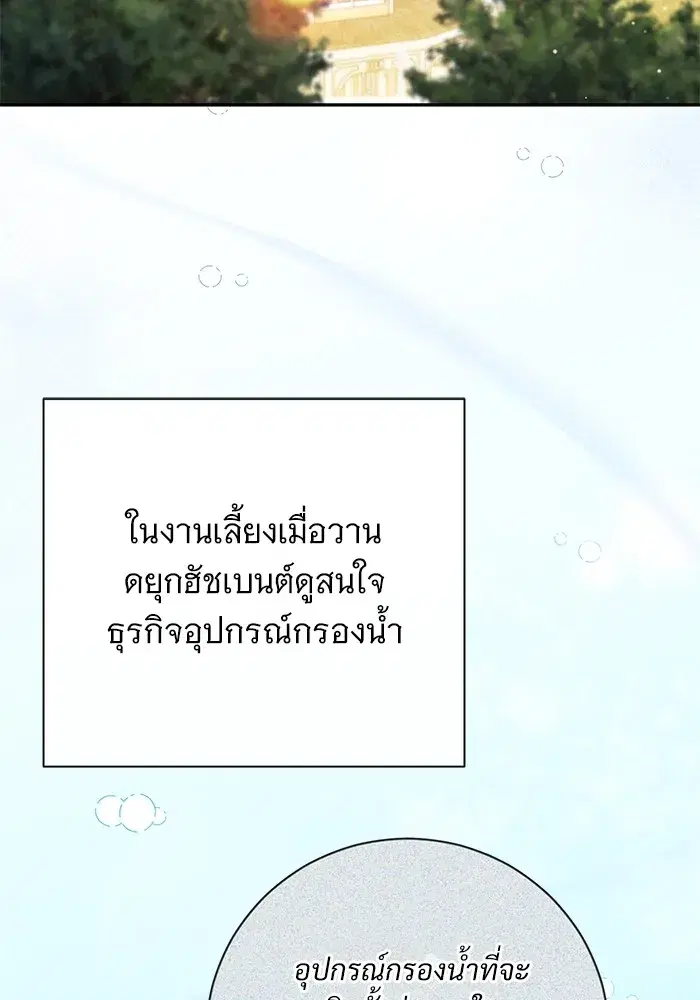 To My Husband’s Mistress ตอนที่ 58 — page 101 of 121