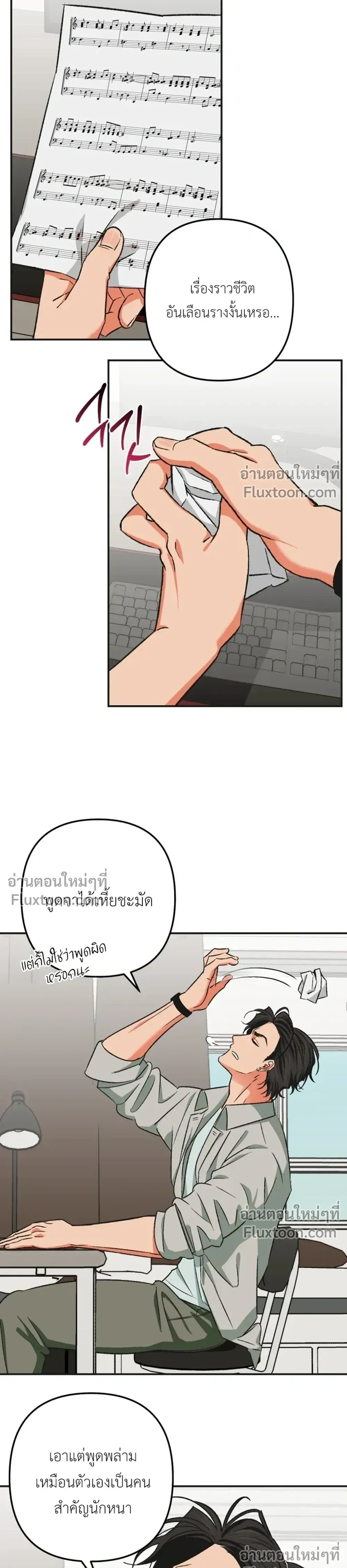 It’s All Your Fault I’m Like This – ที่ฉันเป็นแบบนี้ก็เพราะนายทั้งนั้น ตอนที่ 3 — page 5 of 25