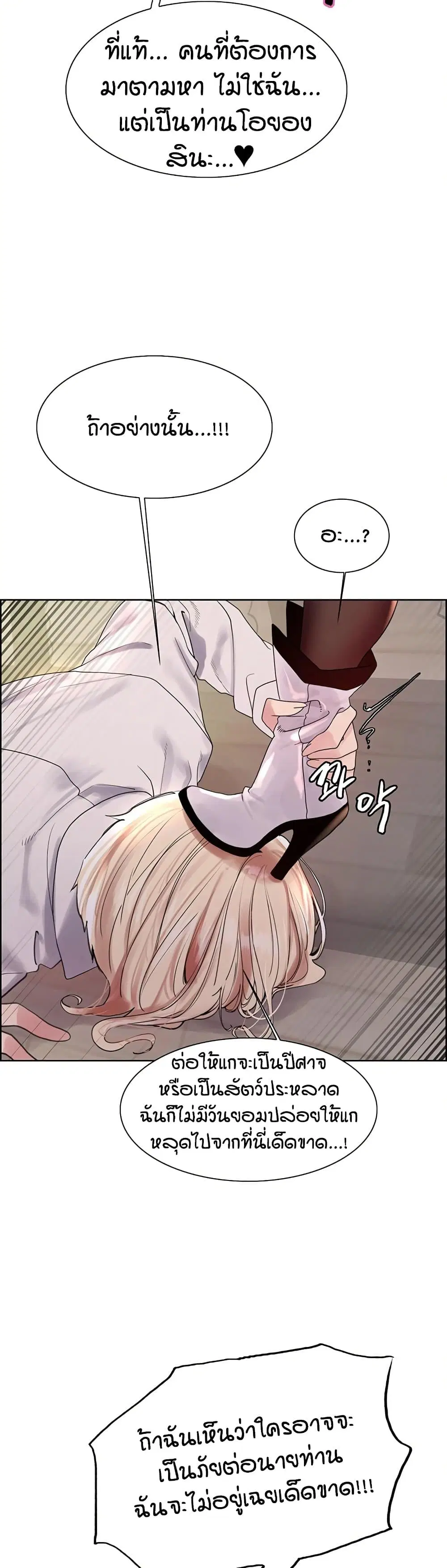 Sex-Stop Watch ตอนที่ 139 — page 26 of 52