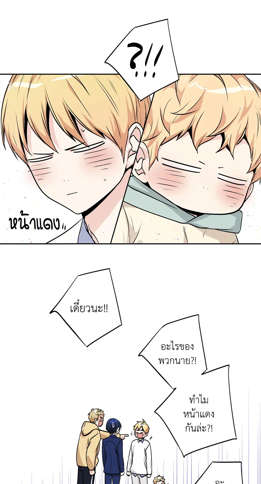 Love is an Illusion! – ซูเปอร์สตาร์ ตอนที่ 45.18 — page 46 of 49
