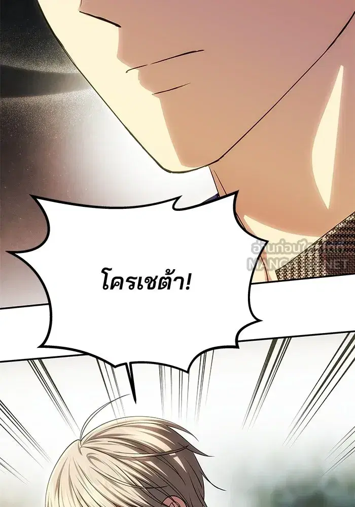 One Husband is Enough – เกมรักจับสามี ตอนที่ 84 — page 24 of 169