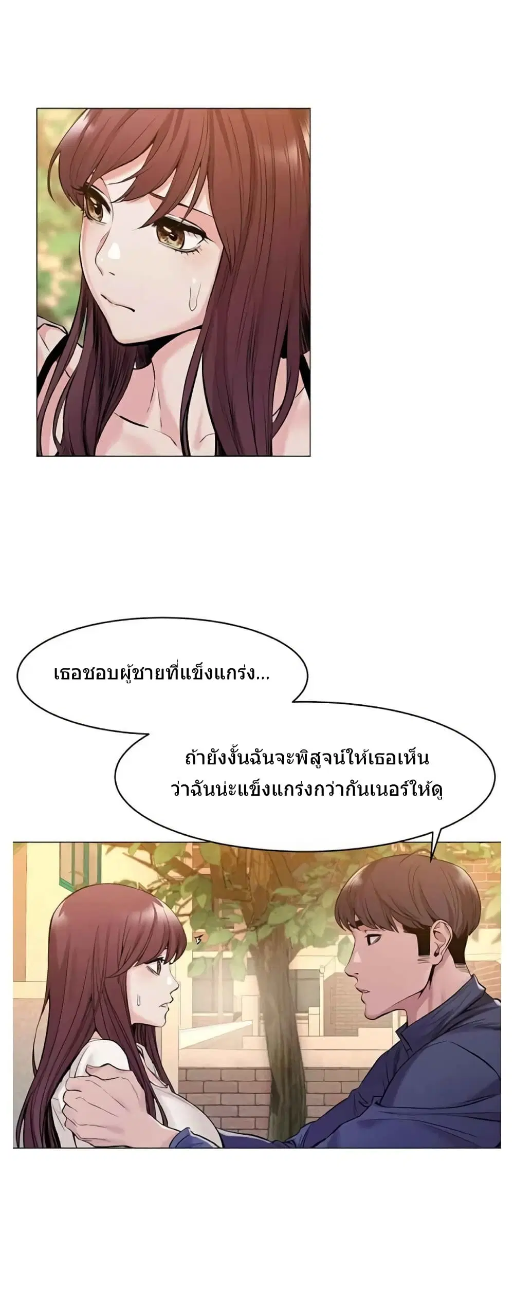Silent War ตอนที่ 68 — page 7 of 24