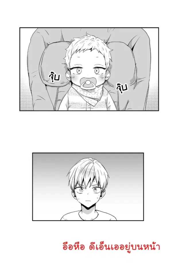 Love is an Illusion! – ซูเปอร์สตาร์ ตอนที่ 38 — page 23 of 35