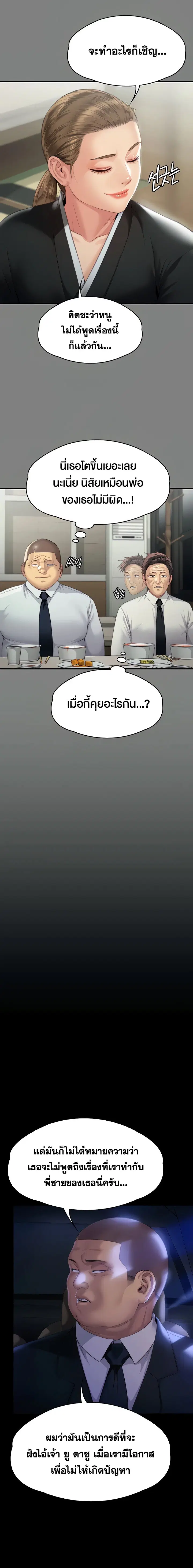 Queen Bee ตอนที่ 291 — page 8 of 29