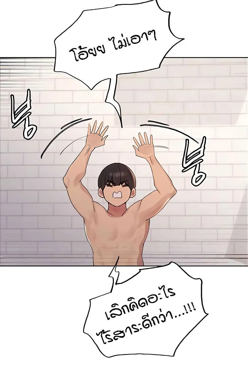 Sex-Stop Watch ตอนที่ 112 — page 21 of 92