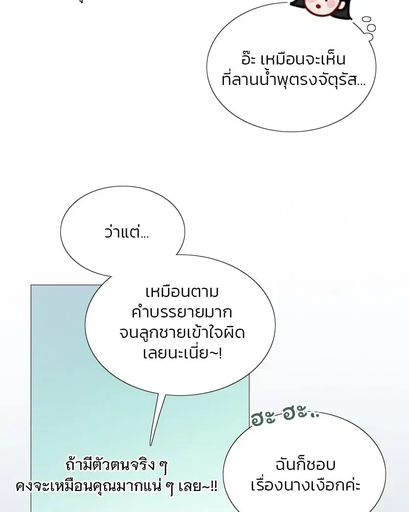 Serena ตอนที่ 97 — page 80 of 130