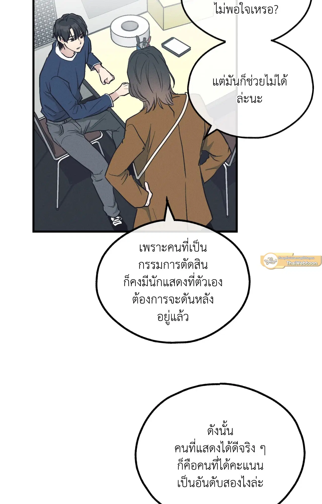 PAYBACK ตอนที่ 95.07 — page 7 of 85