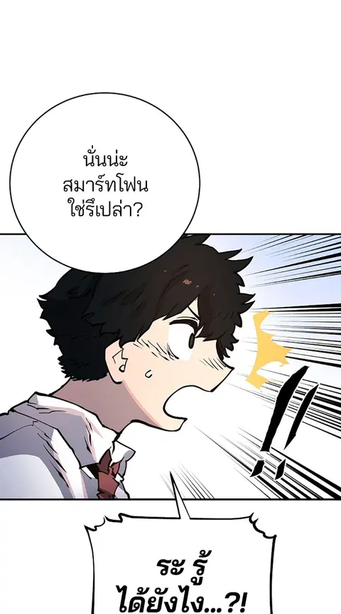 The Player ตอนที่ 13 — page 43 of 93