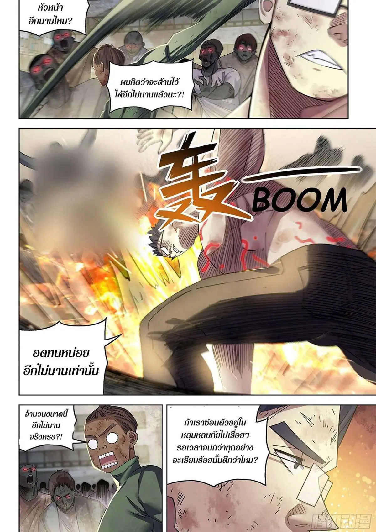 The Last Human ตอนที่ 511 — page 6 of 19